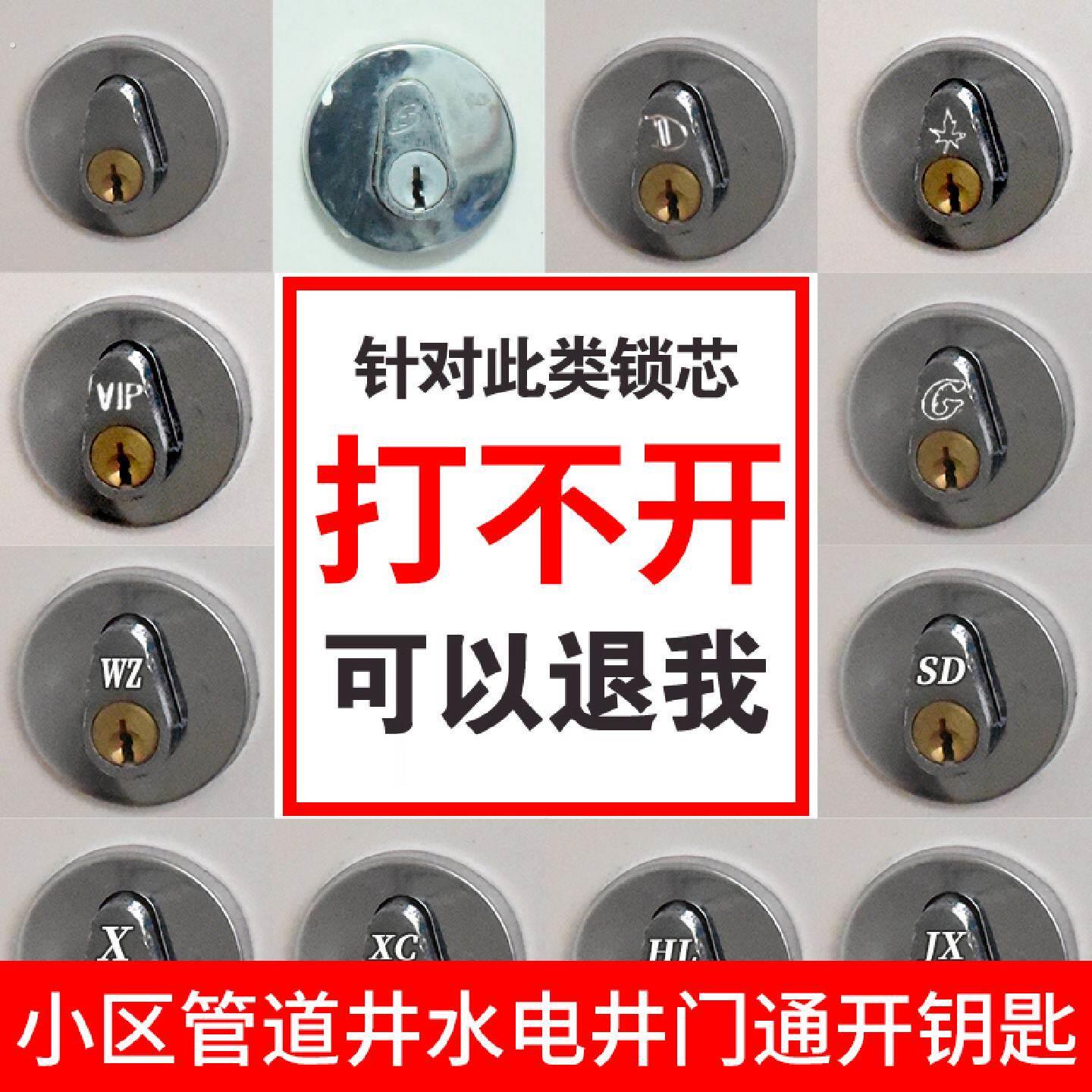 管道井门通用钥匙社区物业通开弱电井水井房管道间物业水表井钥匙