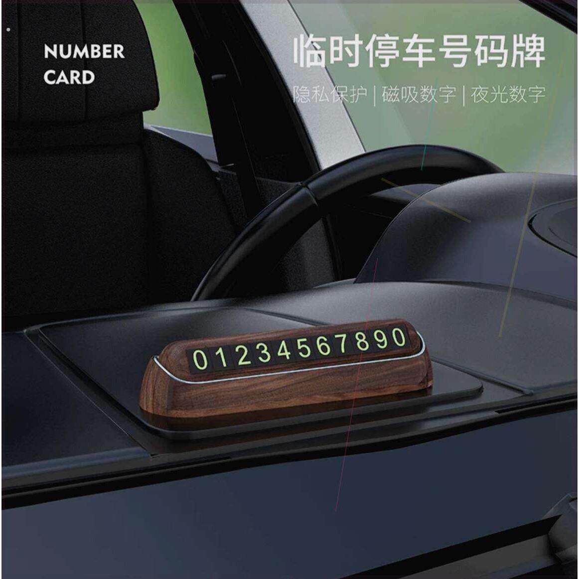 临时停车电话号码牌移车牌个性创意汽车挪车电话牌车载用品停靠卡