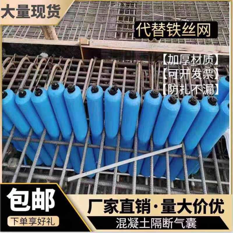 建筑工地拦茬气囊水泥隔离气袋60混凝土拦截充气棒后浇带堵梁气囊