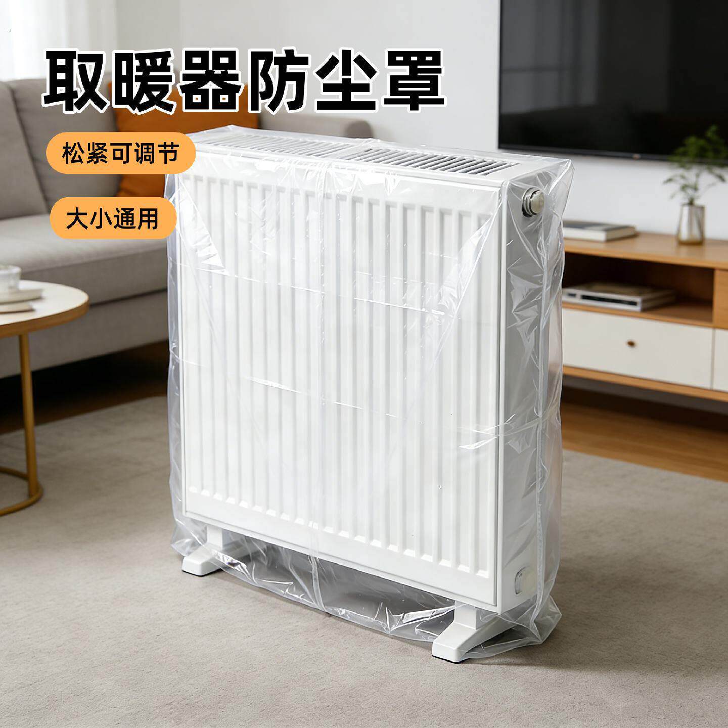 暖气片防尘罩大号松紧踢脚板防水冷式空调家电暖风扇油汀取暖器保