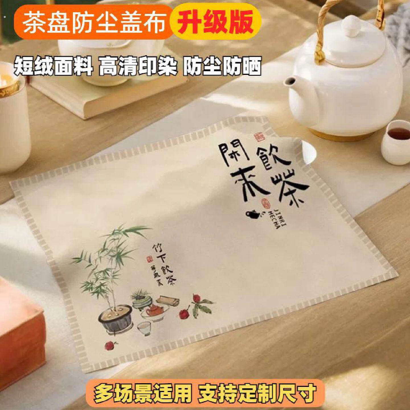新中式茶盘盖巾简约方形茶具罩茶杯茶台盖布万能防尘多用遮灰方巾