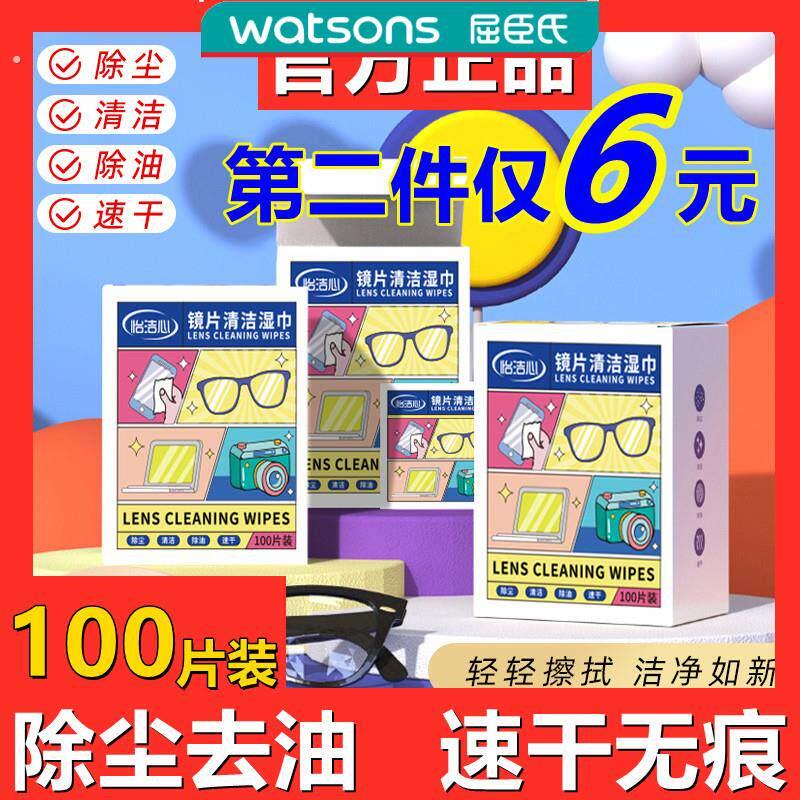 怡洁心镜片擦拭湿巾纸除尘去油速干无痕擦拭眼镜布屏幕消毒