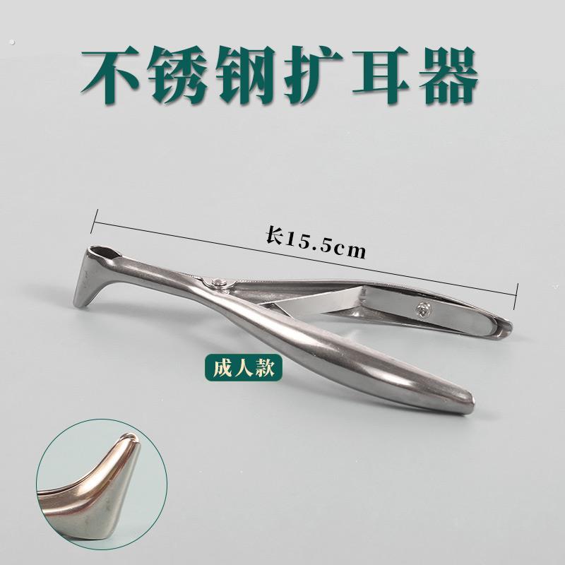 不锈钢扩耳器耳道扩大钳掏耳朵检查耳孔扩展辅助采耳工具技师专用