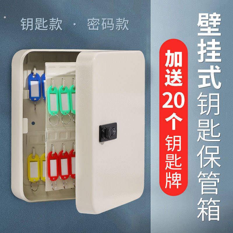 放钥匙的密码盒钥匙箱家用壁挂式密码房产中介钥匙柜汽车钥匙盒收