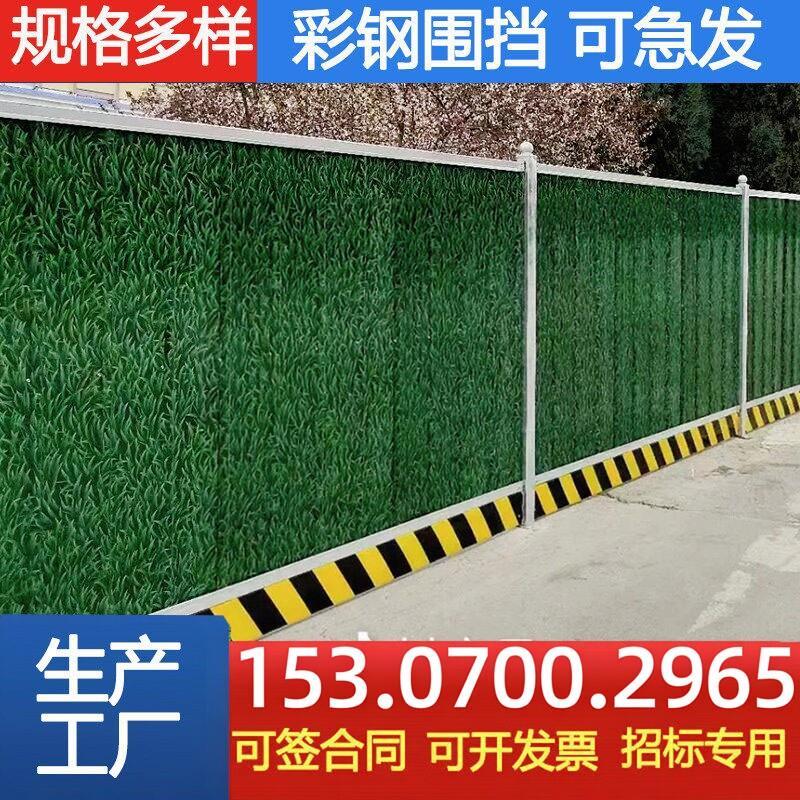 小草彩钢围挡施工冲孔围挡泡沫夹芯工地临时小草隔离装配式钢围栏