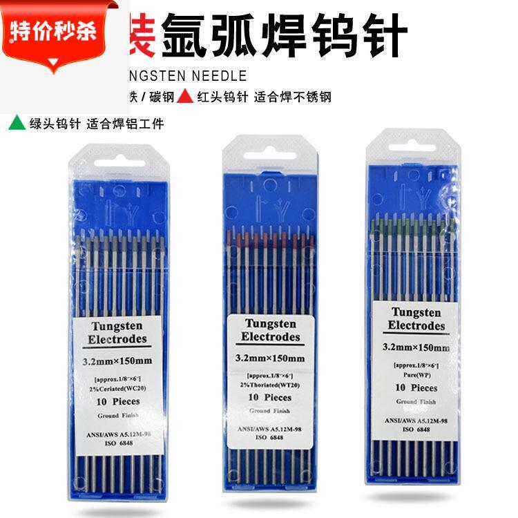 钨针 氩弧焊钨针 焊不锈钢钨电极 1.6红头焊针 2.4绿头焊铝钨针