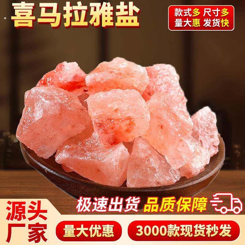 粗盐净宅大颗粒御守盐摆件乔迁搬家用消磁喜马拉雅玫瑰净化盐