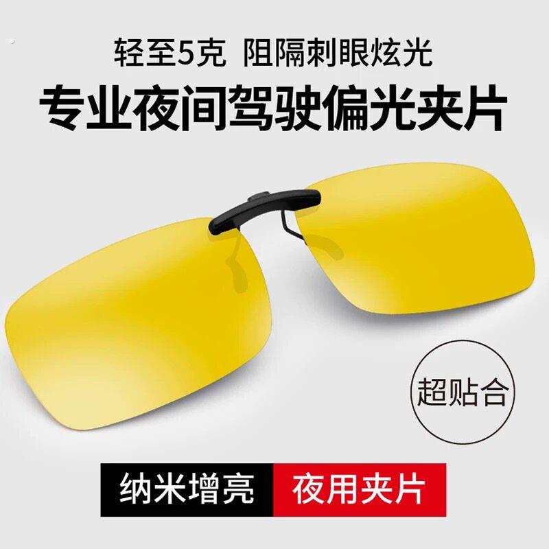 夜视眼镜夹片夜晚开车司机专用防眩光驾驶镜防远光灯偏光近视镜片
