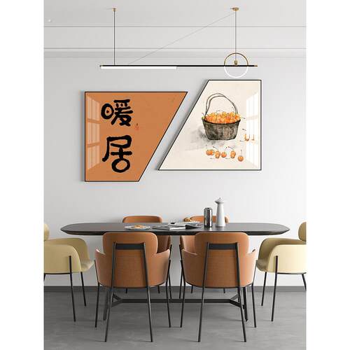 现代新中式餐厅装饰画饭厅墙面餐桌创意梯形组合壁画客厅暖居挂画