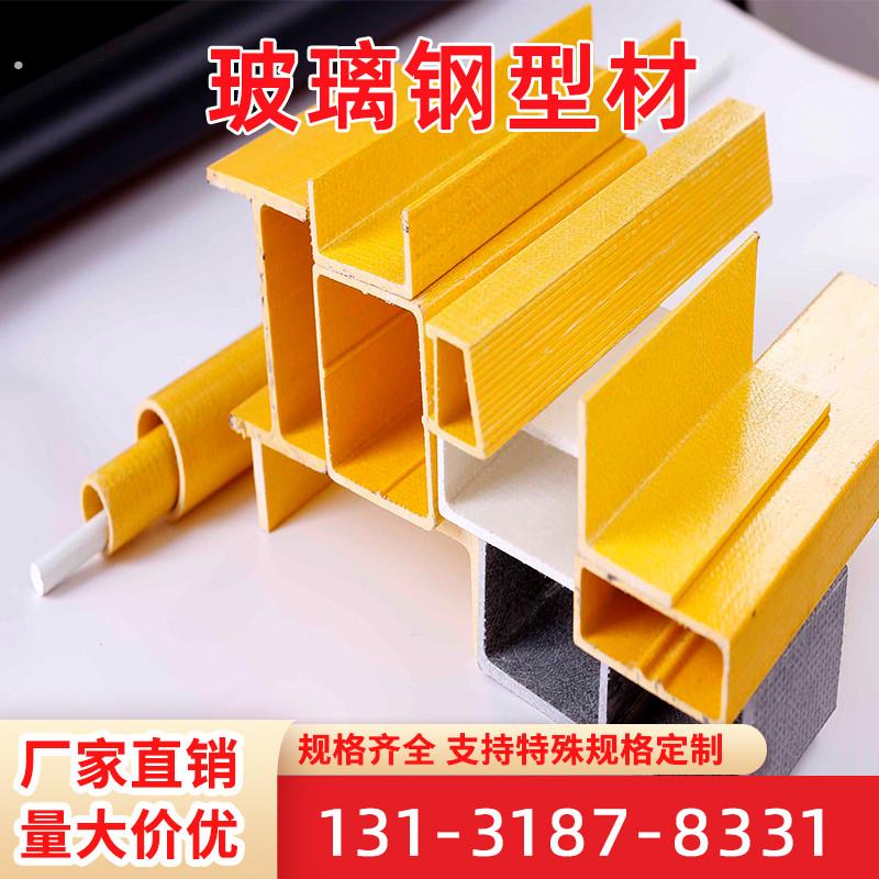玻璃纤维檩条日字型防腐檩条拉挤型材方管圆管矩形管槽钢角钢工字