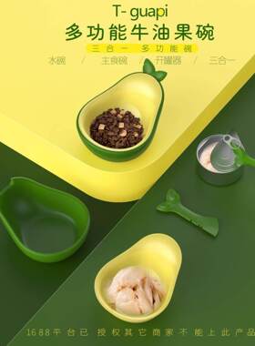 牛油果三合一多功能宠物碗猫粮狗粮碗饮水碗罐头开罐勺一体式狗碗