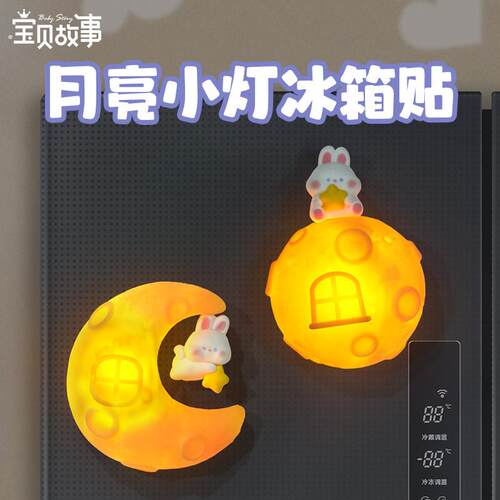 月亮兔子小夜灯磁吸冰箱贴家居创意装饰摆件带磁吸铁中秋节小礼物