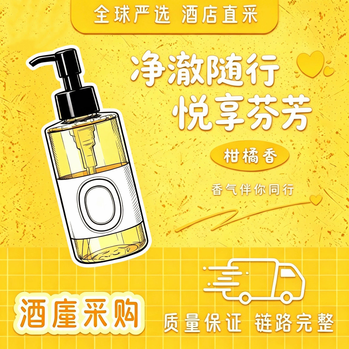 酒店沐浴露保湿滋润杜桑沐浴油佛手柑肌肤之花无花果纸上玫瑰民宿