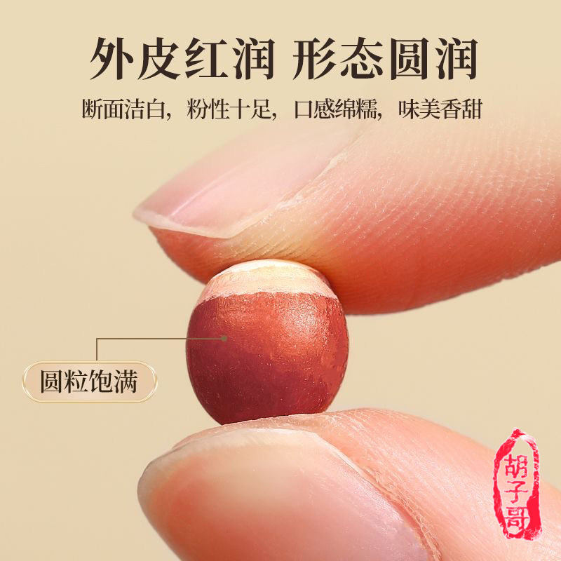 胡子哥肇庆农家无硫新鲜莲子