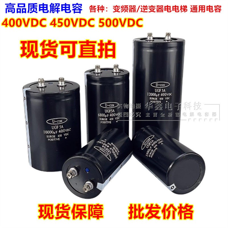 400V 3300UF 8200MFD U-CON电解电容变频器450VDC 18000UF 3900UF - 实物图