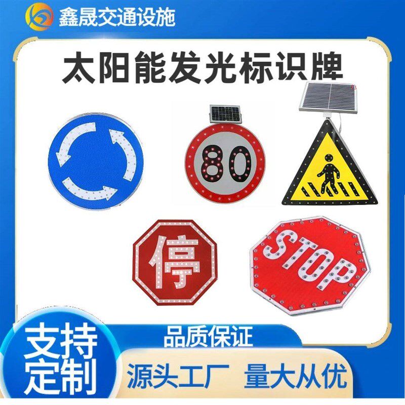 太阳能发光标识牌led交通施工警指示引导室外定制户外指示牌