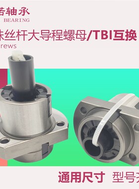 滚珠丝杆螺母大导程 SFY16161632/2040/2550/3232/4040/3264/4080