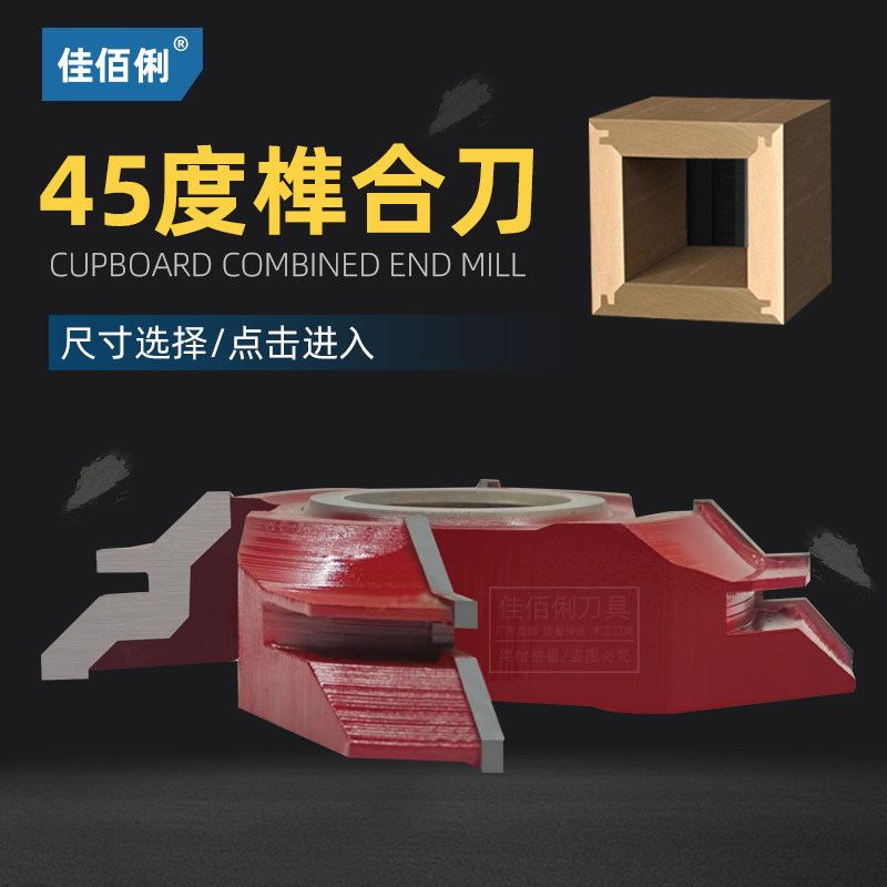 45度榫合刀木工刀具合金立铣刀实木直角拼接对接刀90度拼板榫卯刀