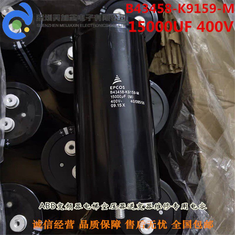 全新原装爱普科斯 B43458-K9159-M 电解电容器 400V15000UF EPCOS