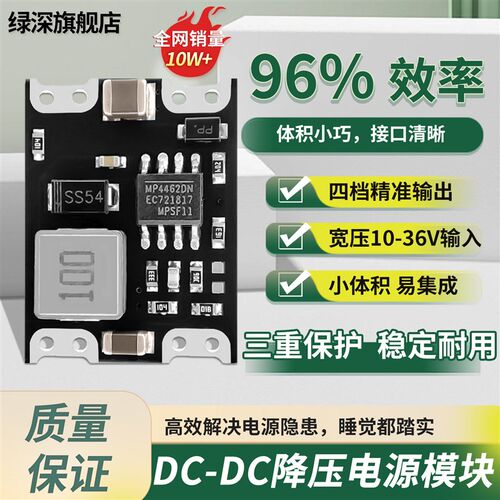 DC-DC降压电源模块MP4462DN大功率降压3.3V5V9V12V稳压器降压模块