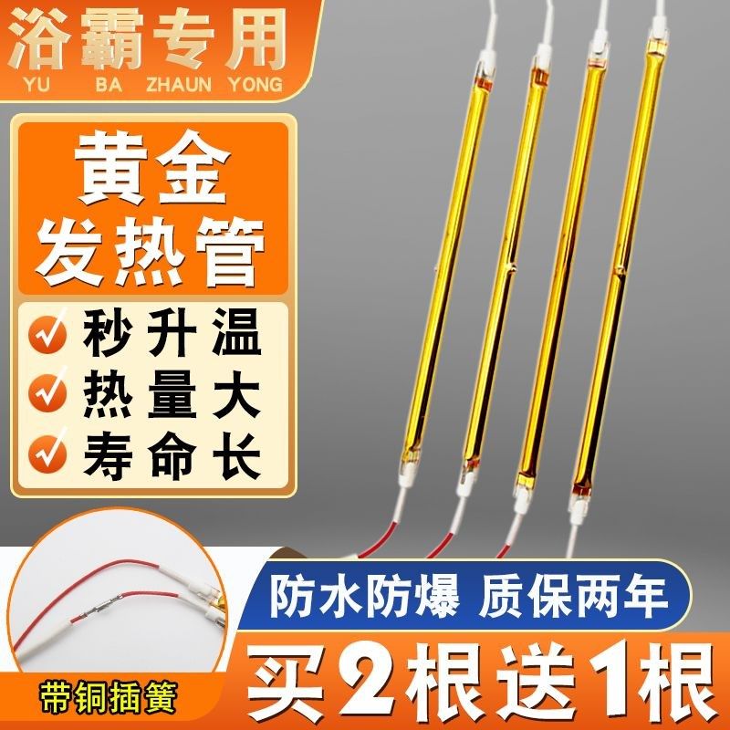 适合楚楚飞雕名族宝兰奥普浴霸灯管发热管集成吊顶黄金直管通用