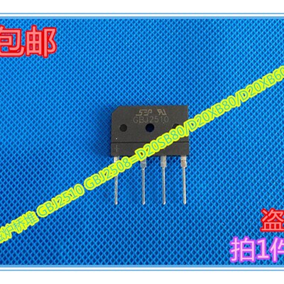 电磁炉桥堆 GBJ2510 GBJ2508=D20SB80/D20XB80/D20XB60/D20SBA80
