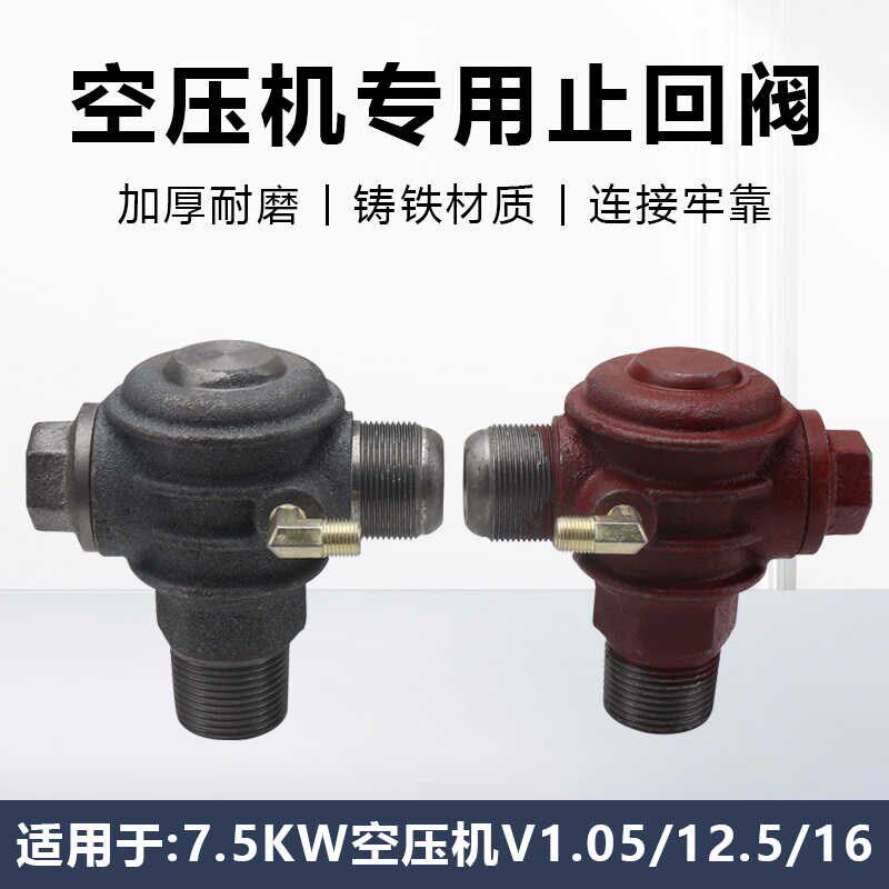 活塞空压机单相阀90/1.05皮带式空气压缩机7.5KW气泵逆止阀止回阀