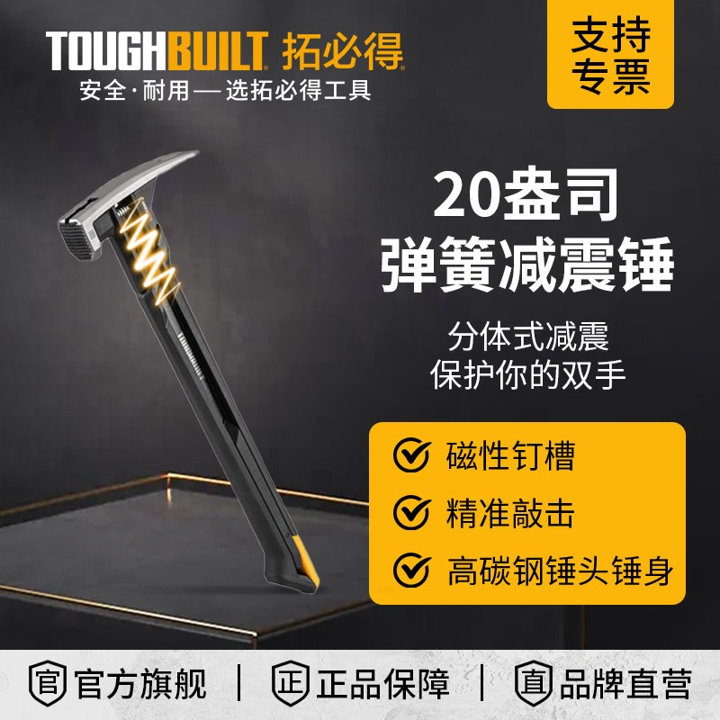 弹簧减震锤防滑圆头羊角锤子TOUGHBUILT拓必得多功能工人专用官方