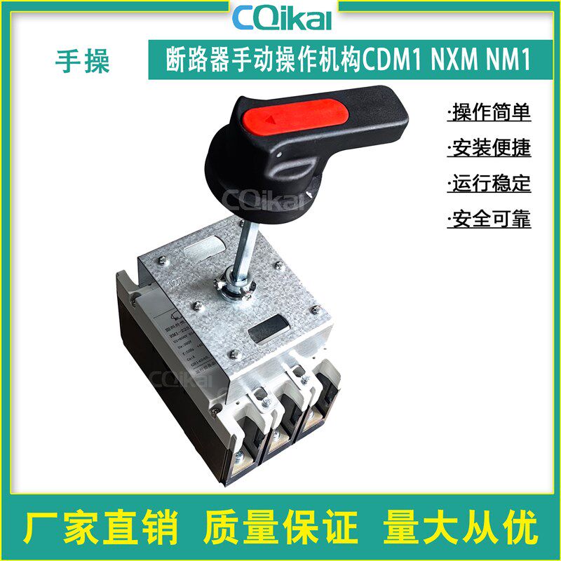 断路器手动操作机构CZ2-B-703 126CM1 CDM1 CDM3 NM1旋转手柄连杆
