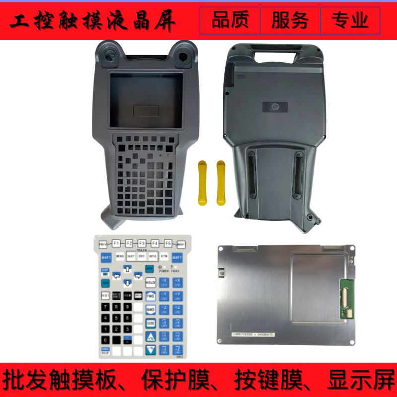 发那科示教器外壳A05B-2518-C200 ESWEAW-C202按键膜/液晶屏/全新