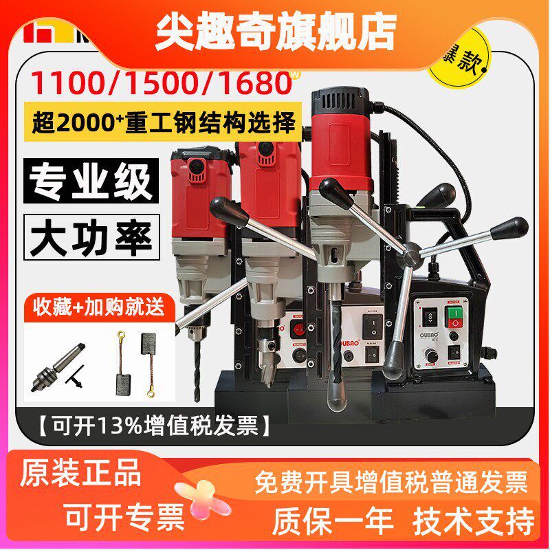 欧宝工业级磁力钻OB13小型空心钻3500多功能调速攻丝磁座钻OB28RE