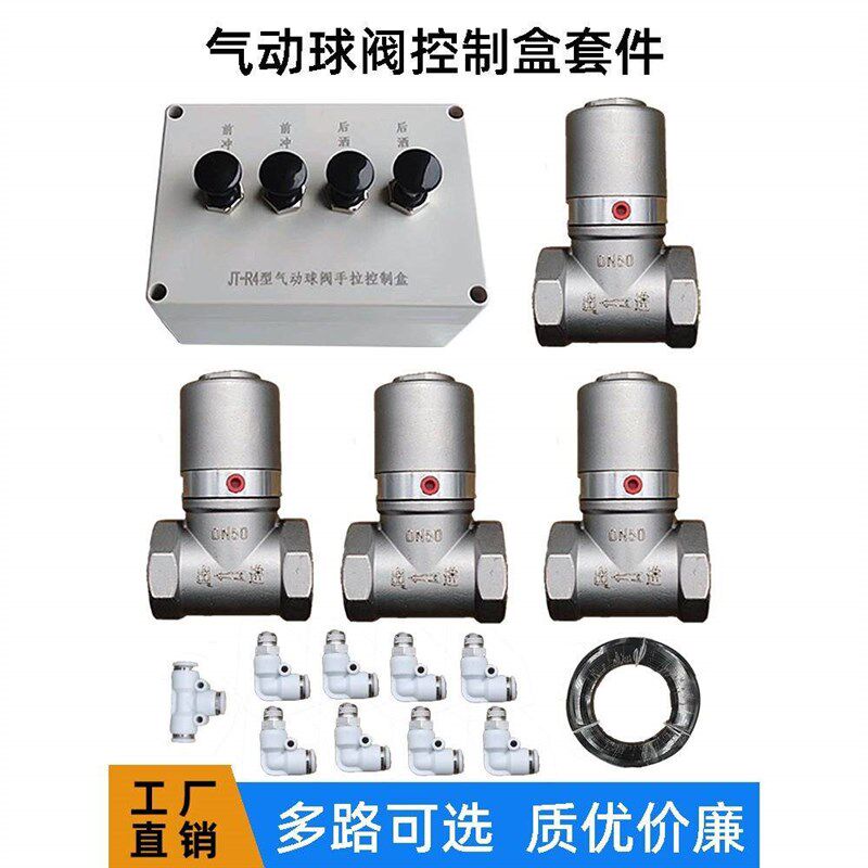 定制洒水车气动控制盒拉手开关改装气动制球阀气动切断阀阀电磁控