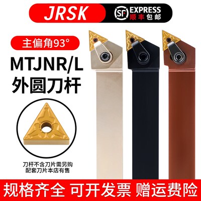 数控刀杆93度三角外圆车刀杆MTJNR2020K16/2525M16车床刀具
