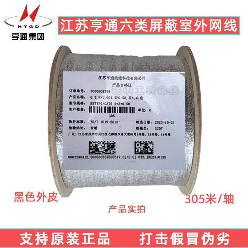 正品江苏亨通cat6六类4对FTP屏蔽室外网路双绞线网路线黑皮305米