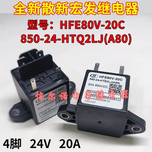 HFE80V-20C 850-24-HTQ2LJ宏发高压直流接触器继电器汽车预充加热