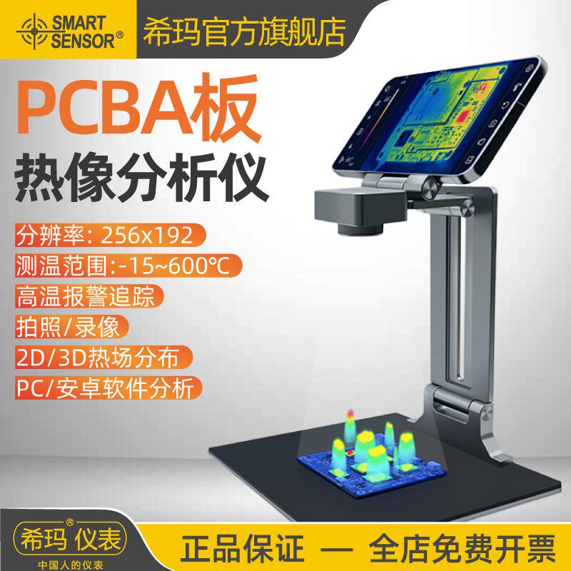 希玛ST9660B电路板热分析仪主板热成像仪检测维修短路漏电温