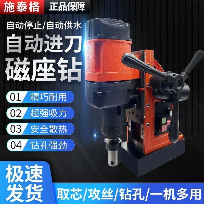 施泰格磁力钻多功能自动进刀磁座钻工业级吸铁钻孔空心钻取芯台式