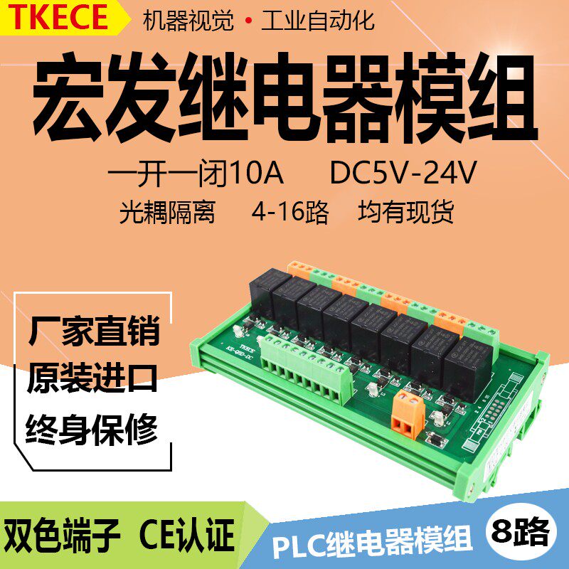 8路宏发继电器模组模块单片机PLC I/O放大板光藕隔离DC5V-24V控制