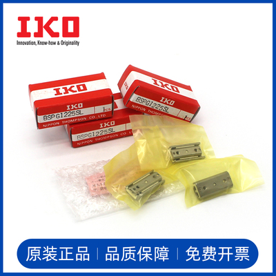 IKO精密滚珠滑组滑块BSPG1225 BSR1530 BSP1540 2050 2570 1560SL