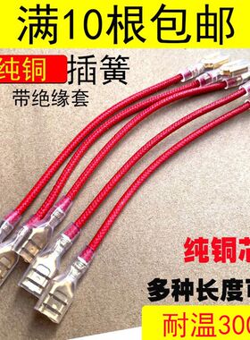 2平方1.5电水壶取暖器耐高温开关温控连接线带插脚插片纯铜高温线