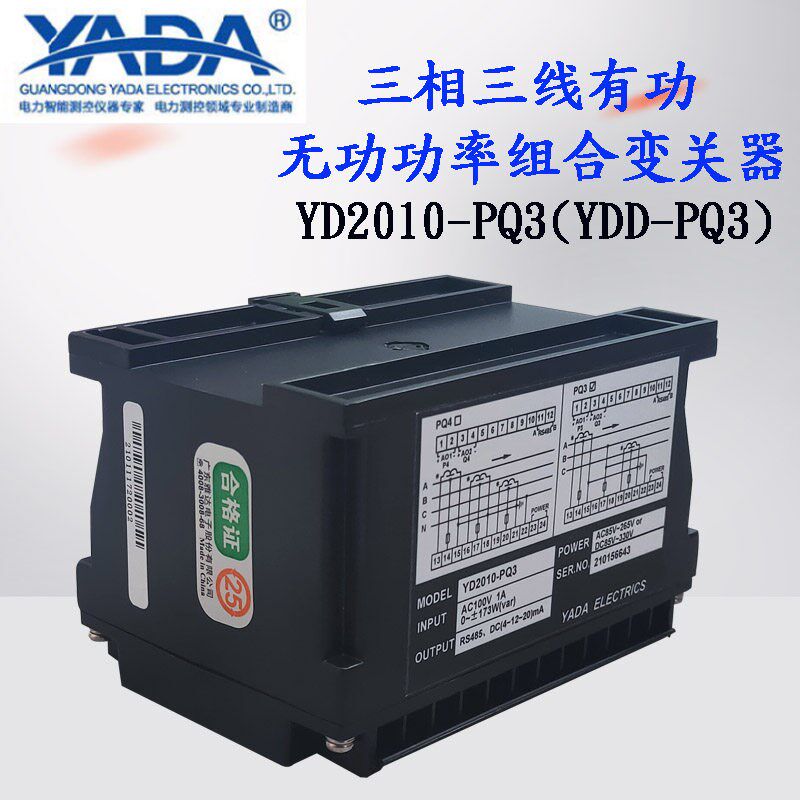 雅达电子功率变送器YDD-PQ3三相三线有功无功变送器YD2010-PQ3