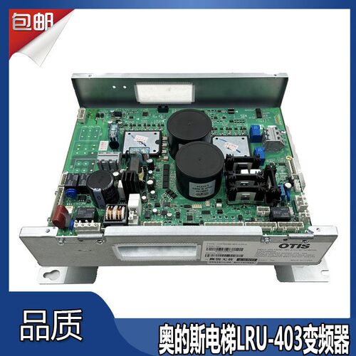 奥的斯电梯LRU-403变频器KC/KD/KEA21305ACB1/2/3/5/7/8//9 全新