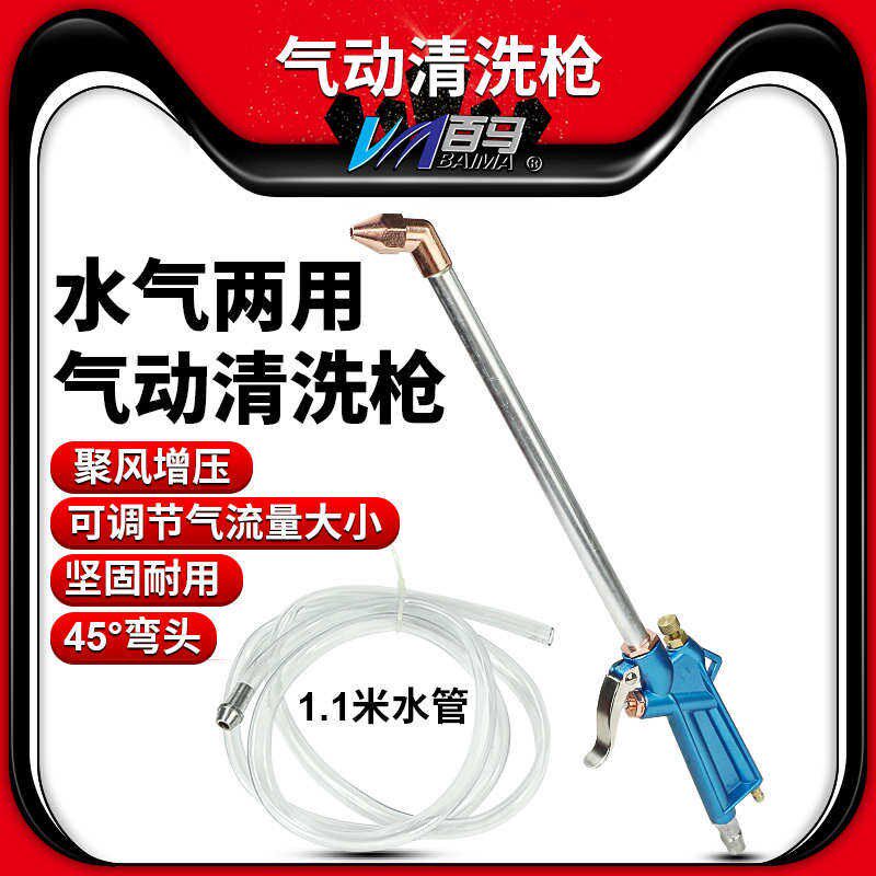 德国日本进口技术百马BM-10弯头式金属气动清洗枪 水枪 长柄喷枪