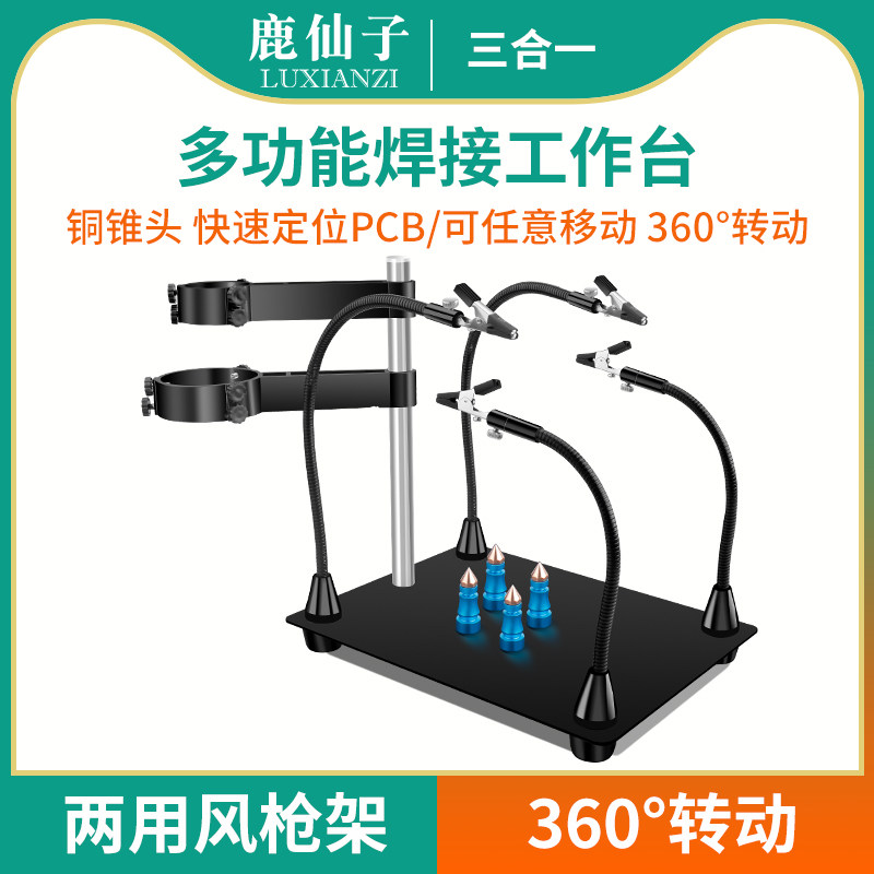 鹿仙子风枪固定支架维修工作台电路板磁性手机万向焊接固定夹具