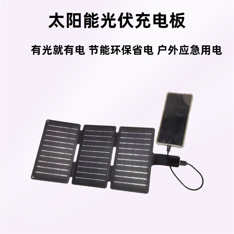 单晶硅户外电源太阳能发电器光伏板应急充电USB便携式折叠5V