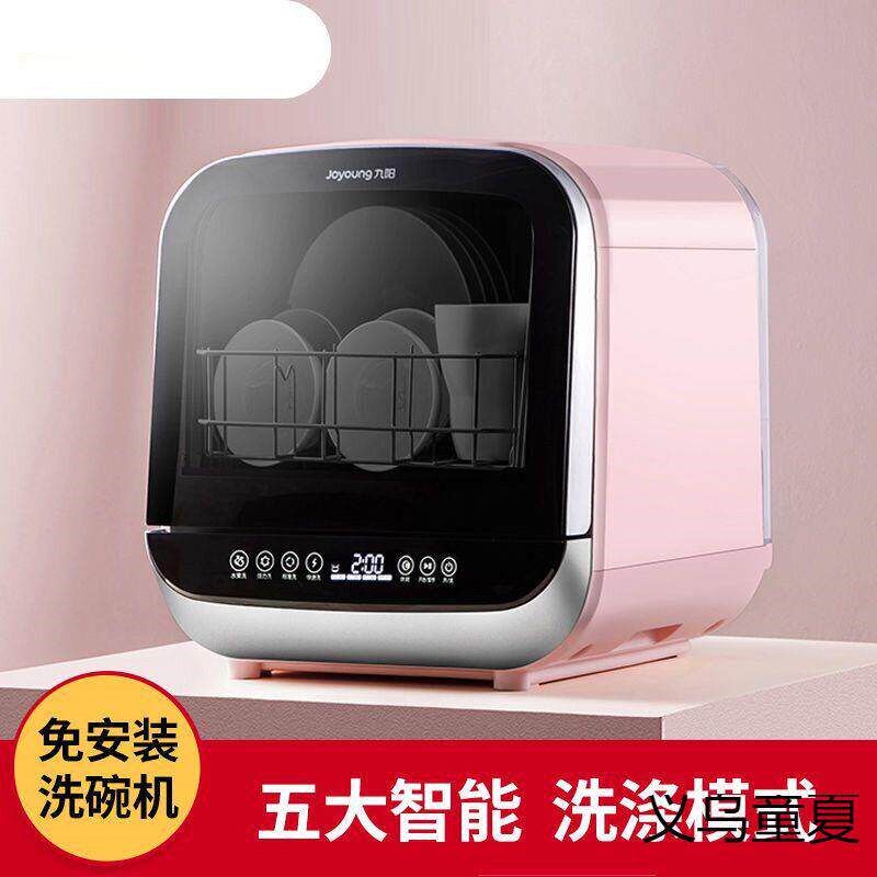九洗碗机台式家用刷碗机迷你全自动烘阳干高温X8