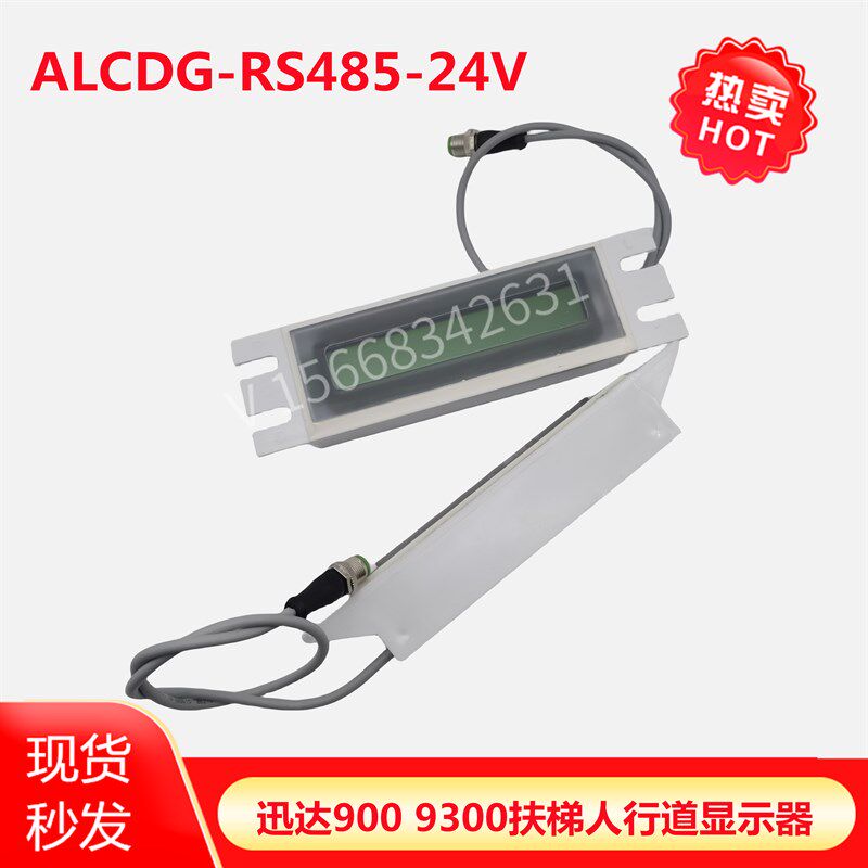 迅达扶梯9000 9300人行道文本显示器/屏50638168 ALCDG-RS485-24V