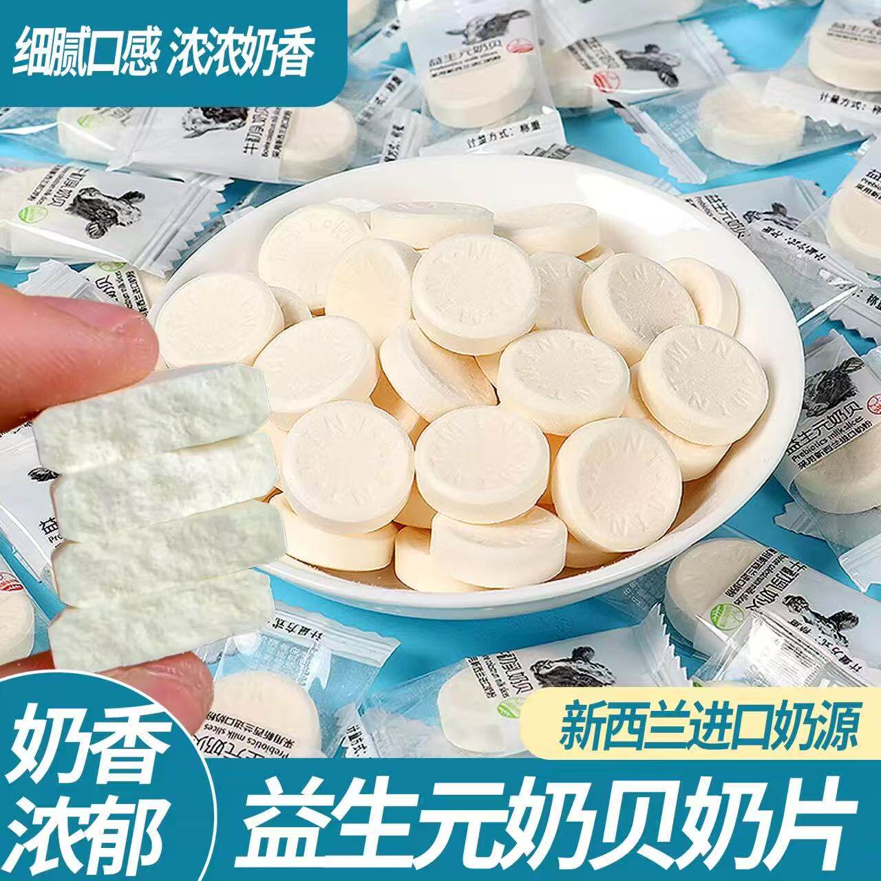 六一节高钙益生元奶贝牛初乳奶片