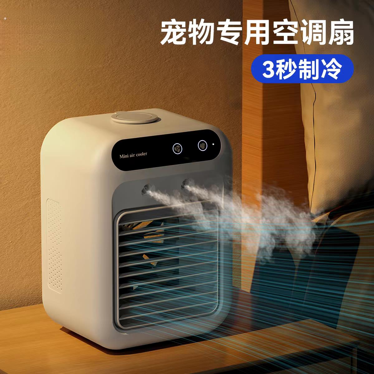 宠物空调扇夏天狗狗睡觉狗窝降温制冷风扇夏季猫咪小型加水电风扇