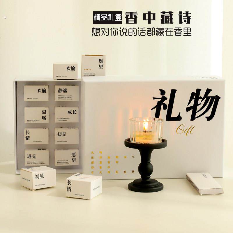 香中藏诗香薰蜡烛礼物套装浪漫氛围感香氛礼盒送女生高级生日礼品